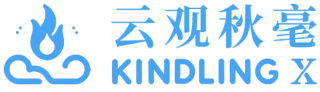 云观秋毫 Kindling-OriginX