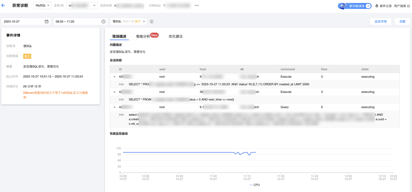 快速定位和解决接口延迟问题