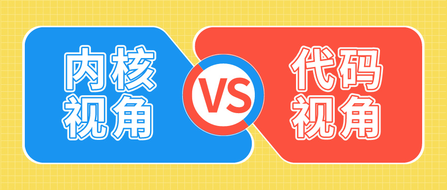 内核视角下持续剖析 VS 代码视角下的持续剖析